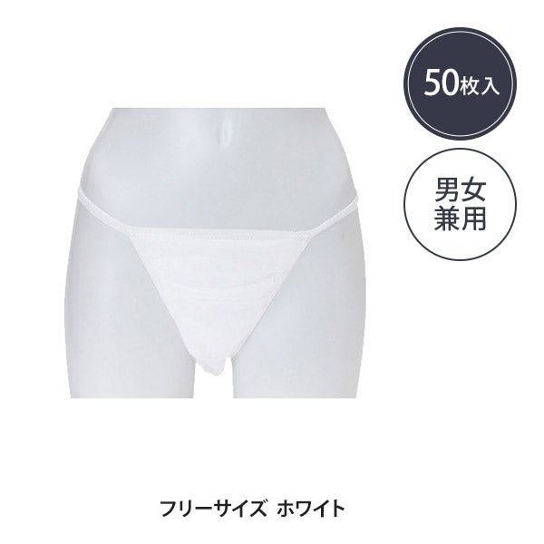 ペーパー Tバック フリーサイズ ホワイト 50枚入り