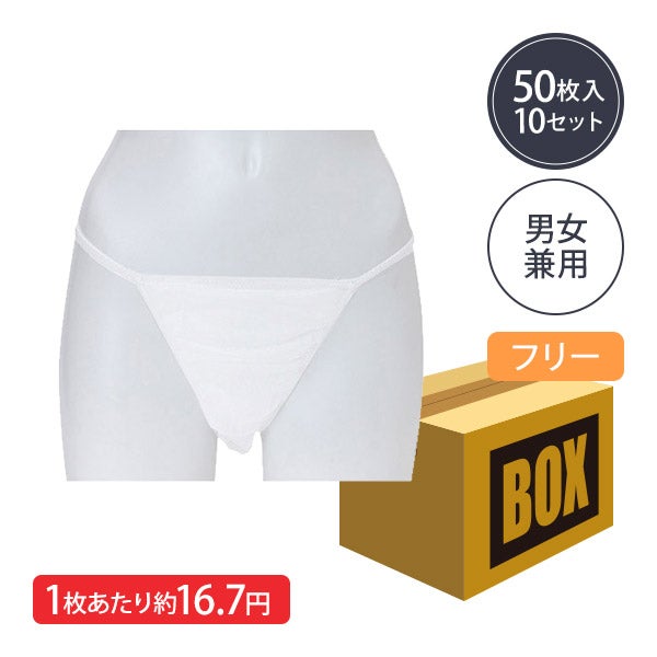 ペーパー Tバック フリーサイズ ホワイト 50枚×10袋 (500枚入り)