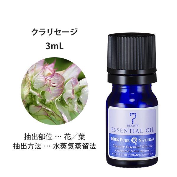 [SEVEN BEAUTY] エッセンシャルオイル (ハーブ系) クラリセージ 3mL