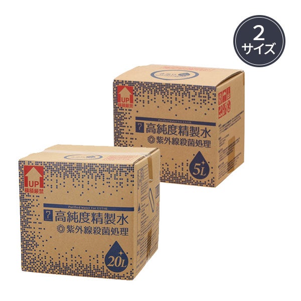 高純度精製水 (コック付き)(容量を選択してください)