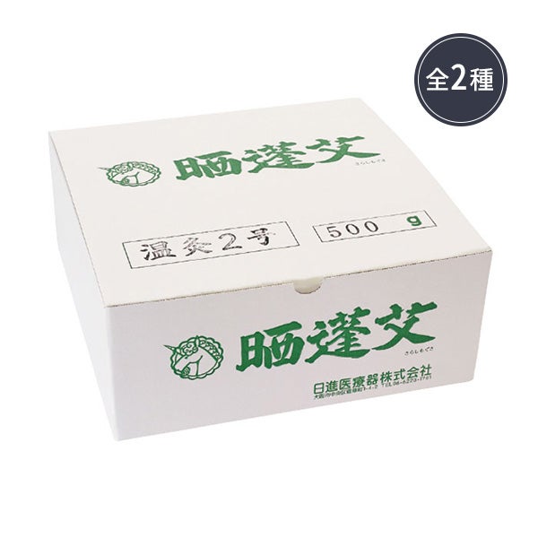 温灸2号 温灸用 (容量を選択してください)
