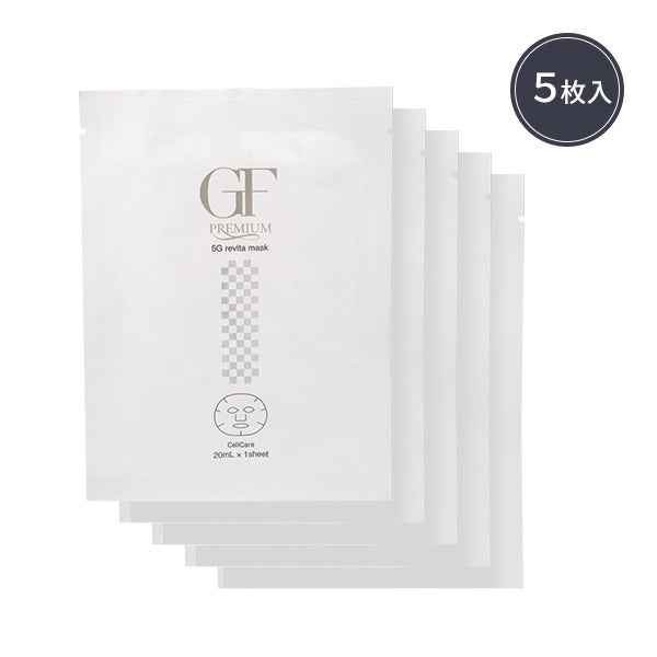 [セルケア] GF プレミアム 5G リバイタマスク 20mL×5枚入り
