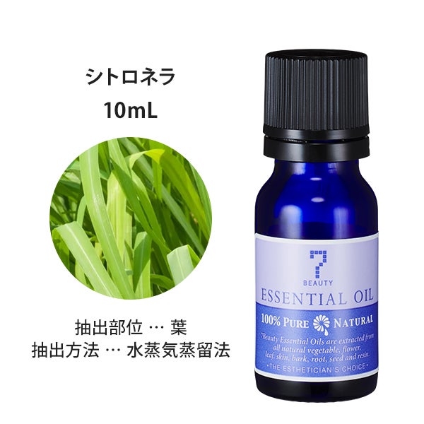 [SEVEN BEAUTY] エッセンシャルオイル (ハーブ系) シトロネラ 10mL