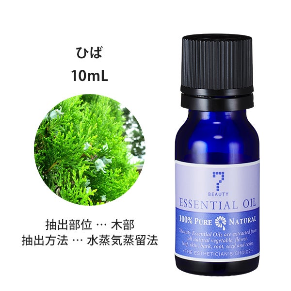 [SEVEN BEAUTY] エッセンシャルオイル (樹木系) ひば 10mL