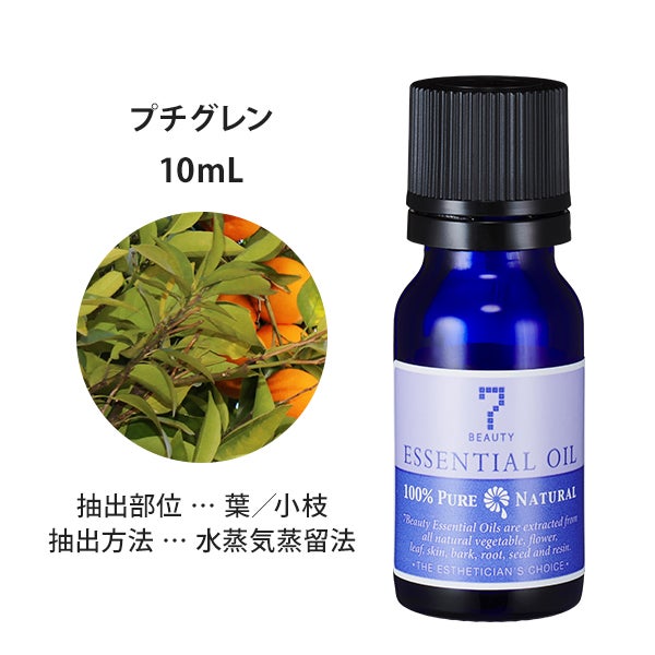 [SEVEN BEAUTY] エッセンシャルオイル (樹木系) プチグレン 10mL