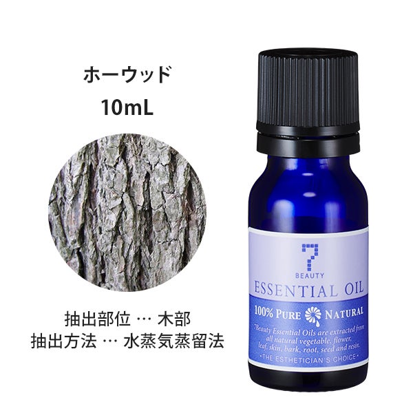 [SEVEN BEAUTY] エッセンシャルオイル (樹木系) ホーウッド 10mL
