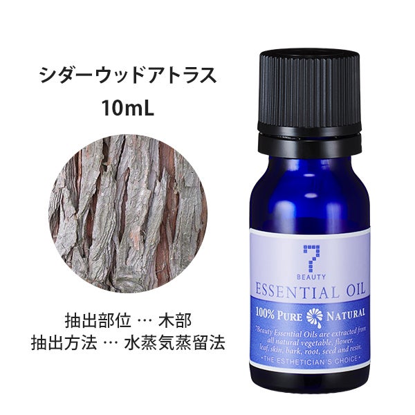 [SEVEN BEAUTY] エッセンシャルオイル (樹木系) シダーウッド アトラス 10mL
