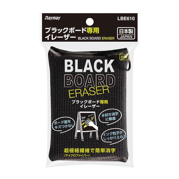 ブラックボード専用 イレーザー