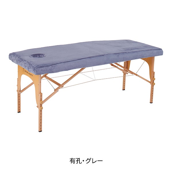 マイクロファイバー マッサージベッドカバー (有孔) 幅65～75cm長さ180～190cm グレー