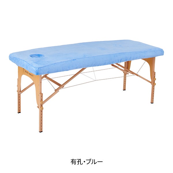 マイクロファイバー マッサージベッドカバー (有孔) 幅65～75cm長さ180～190cm ブルー