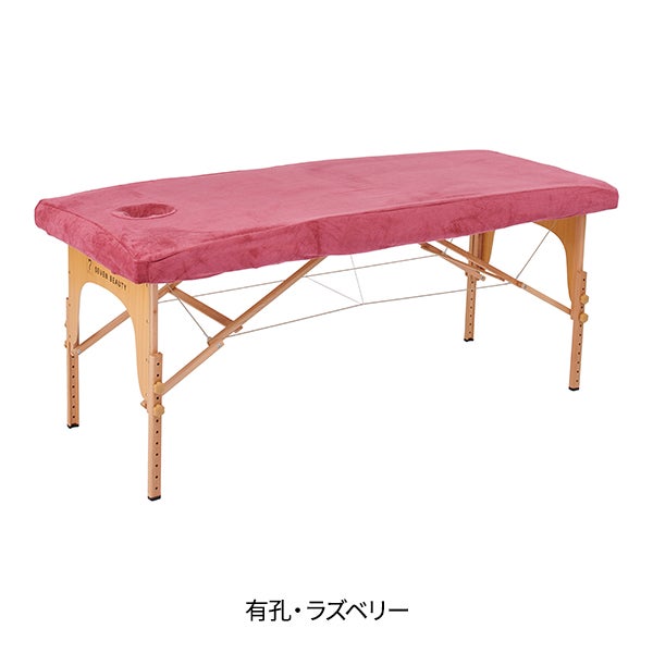 マイクロファイバー マッサージベッドカバー (有孔) 幅65～75cm長さ180～190cm ラズベリー