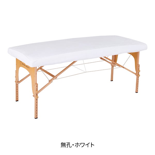マイクロファイバー マッサージベッドカバー (無孔) 幅65～75cm長さ180～190cm ホワイト