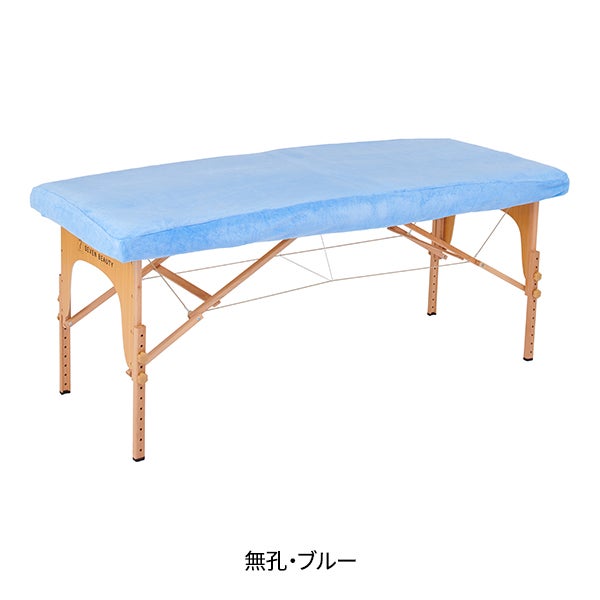 マイクロファイバー マッサージベッドカバー (無孔) 幅65～75cm長さ180～190cm ブルー
