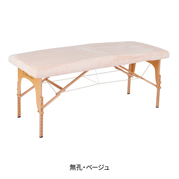 マイクロファイバー マッサージベッドカバー (無孔) 幅65～75cm長さ180～190cm ベージュ