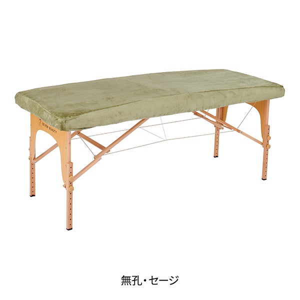 マイクロファイバー マッサージベッドカバー (無孔) 幅65～75cm長さ180～190cm セージ