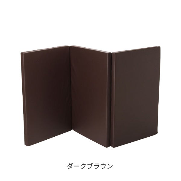 折りたたみ整体マット ダークブラウン