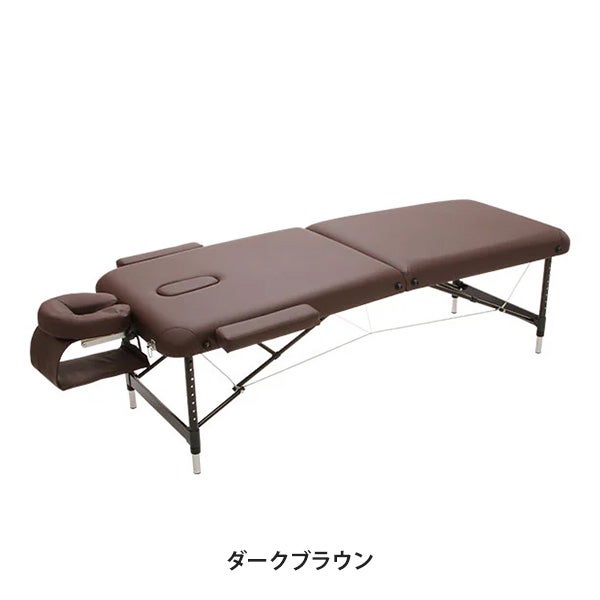 軽量折りたたみマッサージベッド COLUR (アルミ･有孔) ダークブラウン