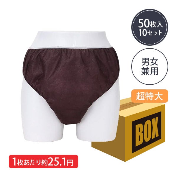 ペーパー ショーツ 超特大サイズ ブラウン 50枚×10袋 (500枚入り)