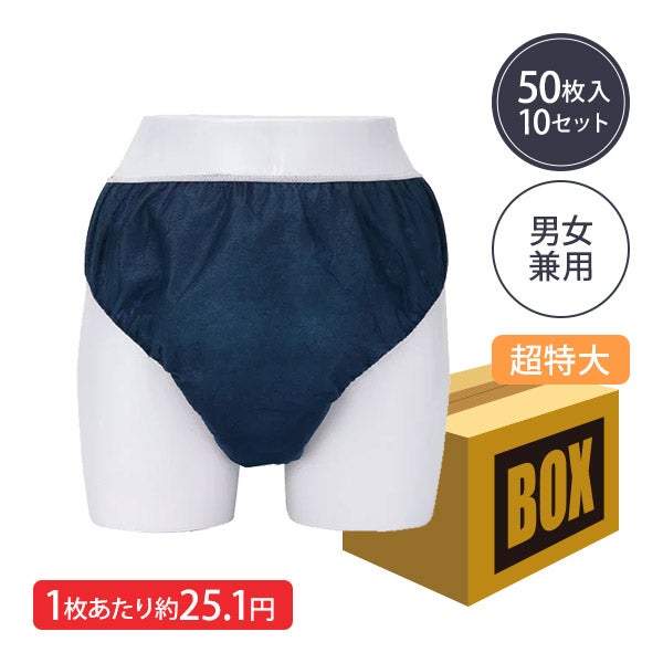 ペーパー ショーツ 超特大サイズ ブルー 50枚×10袋 (500枚入り)