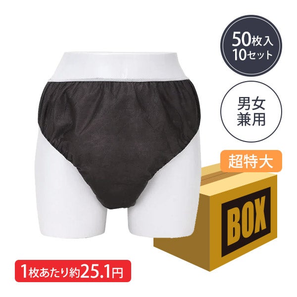 ペーパー ショーツ 超特大サイズ ブラック 50枚×10袋 (500枚入り)