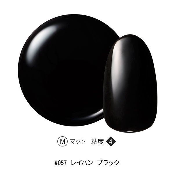 [OMD] カラージェル #057 レイバン ブラック 4g