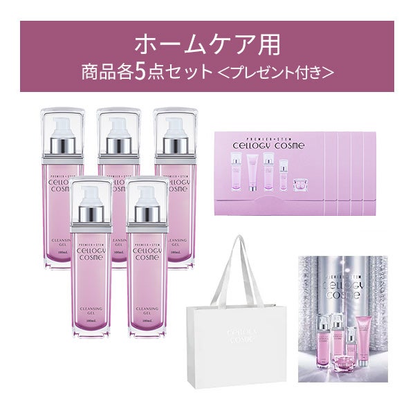 【代理店契約者様限定】 [セルロジーコスメ] クレンジング ジェル 100mL (ホームケア用) 5個入り