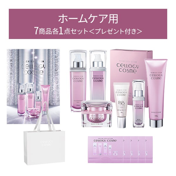 【代理店契約者様限定】 [セルロジーコスメ] ホームケア用 セット (ベーシック)