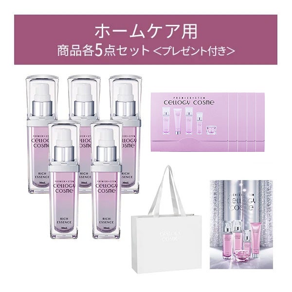 【代理店契約者様限定】 [セルロジーコスメ] リッチエッセンス 30mL (ホームケア用) 5個入り