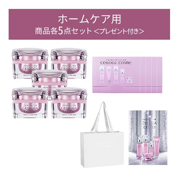 【代理店契約者様限定】 [セルロジーコスメ] リッチクリーム 30g (ホームケア用) 5個入り