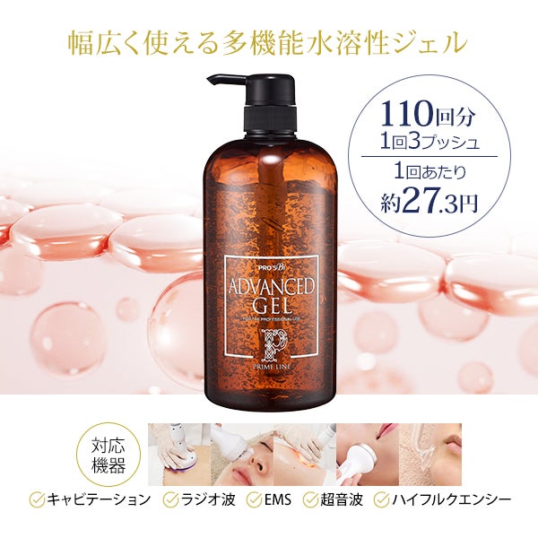 ＜プロズビ＞プライムラインアドバンスドジェル