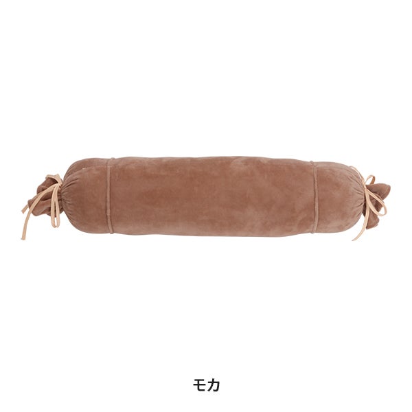 脚枕 ・ 抱き枕 モカ