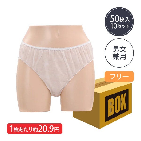 ペーパー ショーツ フリーサイズ ホワイト 50枚×10袋 (500枚入り)