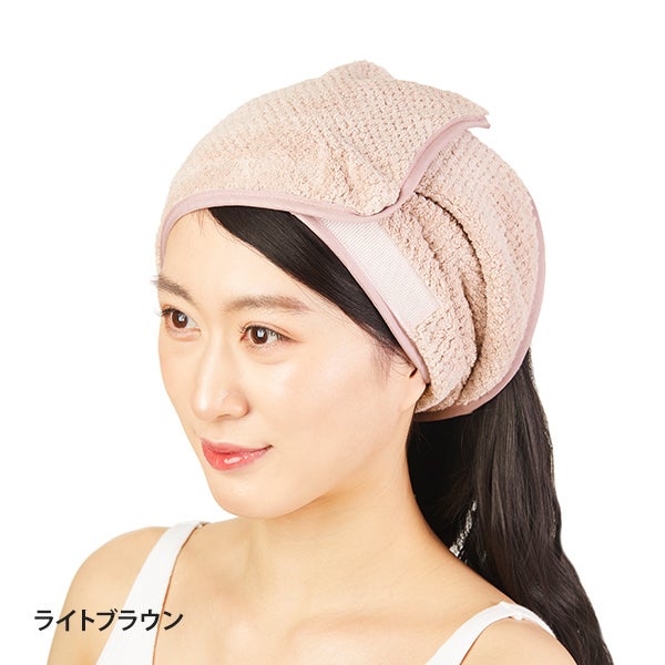 ワッフルマイクロファイバー ヘアターバン (マジック留め) ライトブラウン