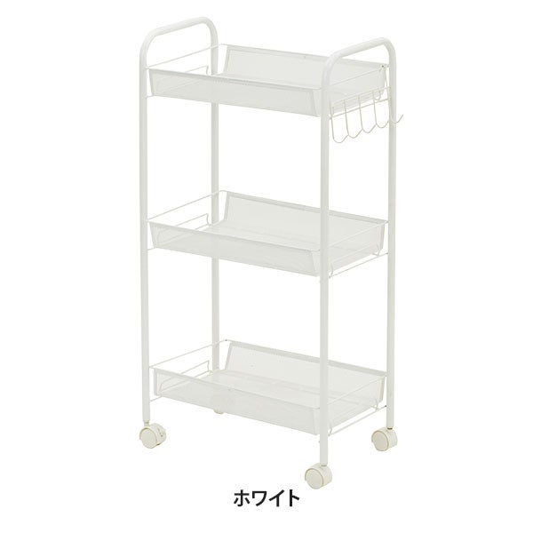 メッシュワゴン 3段 ホワイト