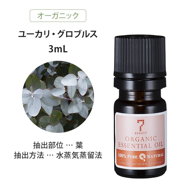 [SEVEN BEAUTY] エッセンシャルオイル (樹木系) オーガニック ユーカリ ・ グロブルス 3mL