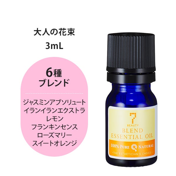 [SEVEN BEAUTY] エッセンシャルオイル (ブレンド系) 大人の花束ブレンド 3mL