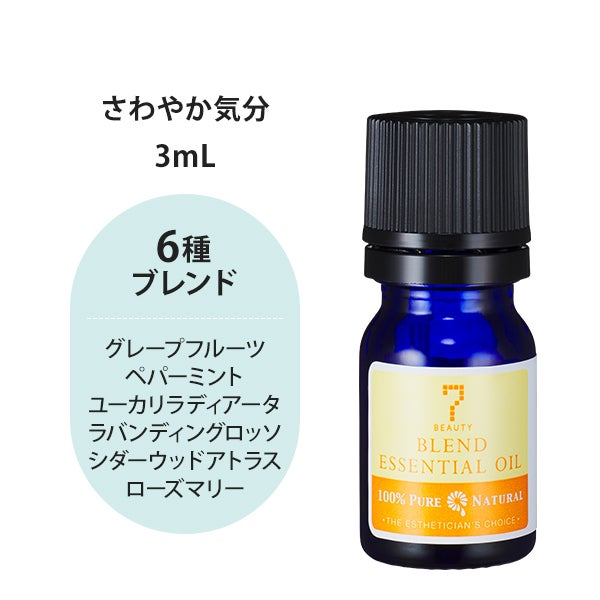 [SEVEN BEAUTY] エッセンシャルオイル (ブレンド系) さわやか気分ブレンド 3mL