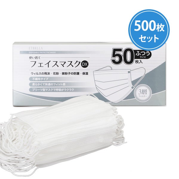 使い捨てフェイスマスク DELUXE (三層) ホワイト 500枚入り