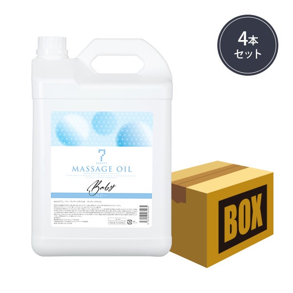 [SEVEN BEAUTY] マッサージオイル ベビー 5L (4本入り)