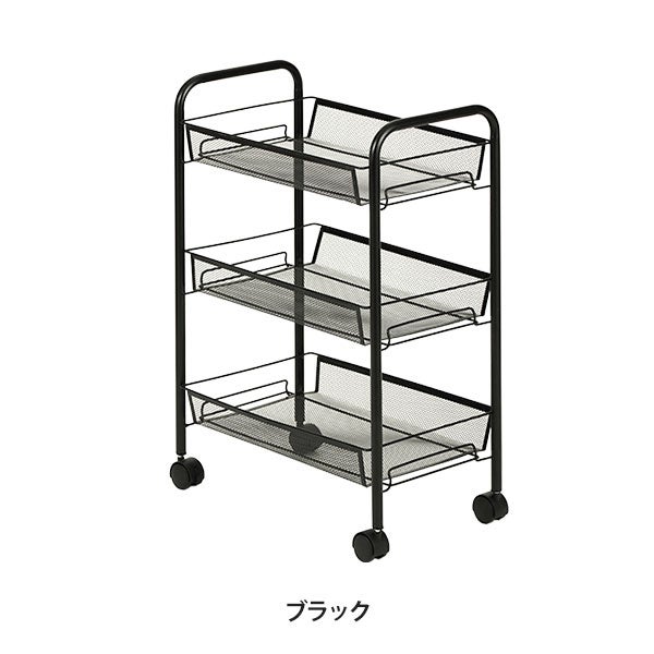 メッシュワゴンミニ3段 ブラック