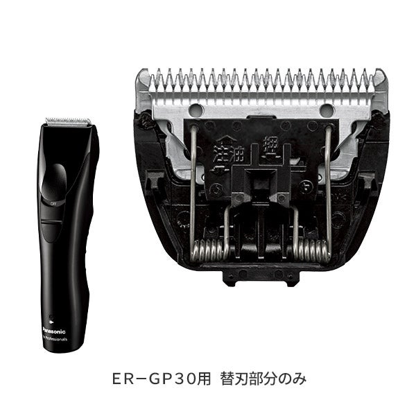 [パナソニック] プロリニアバリカン GP30用替刃ER9701