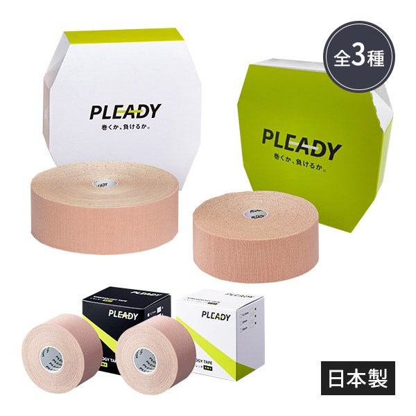 [PLEADY] キネシオロジーテープ 業務用 5cm×31m（タイプを選択してください）
