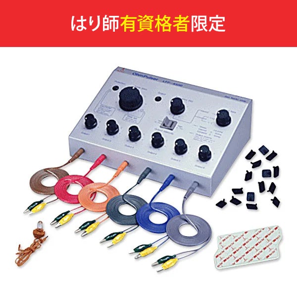 [全医療器] 鍼電極低周波治療器 Ohm Pulser (オームパルサー) LFP-4500
