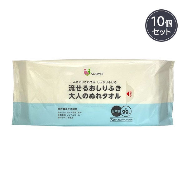 [SaSaYell] 流せるおしりふき 20×20cm 72枚入り×10個（720枚入り）
