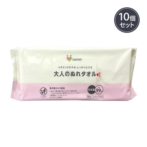 [SaSaYell] 大人のぬれタオル 22×19cm 70枚入り×10個 (700枚入り)