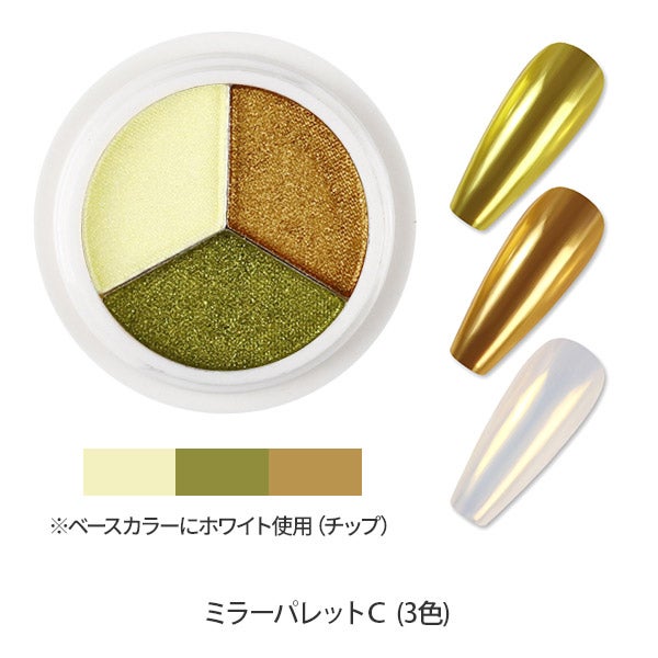 ミラーパレットC（3色)