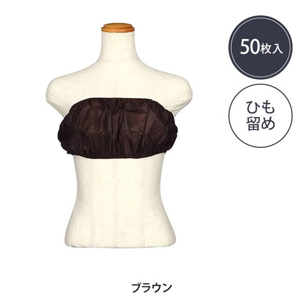 快適ペーパーブラ ひも留め (厚手) ブラウン 50枚入り