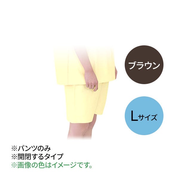 [高田ベッド] 患者着 2P用 開閉式パンツ TB-524-09 ブラウン Lサイズ