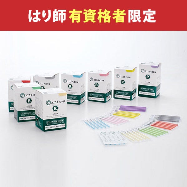[ユニコ] ディスポ鍼 Pro (太さと長さを選択してください)