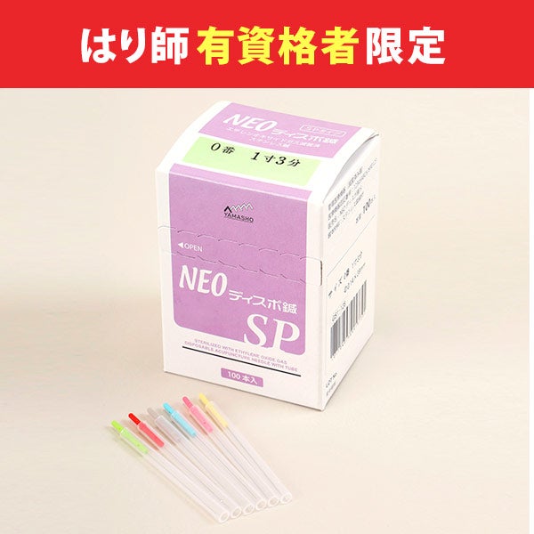 [NEO] ディスポ鍼 1P (SPタイプ) (太さと長さを選択してください)